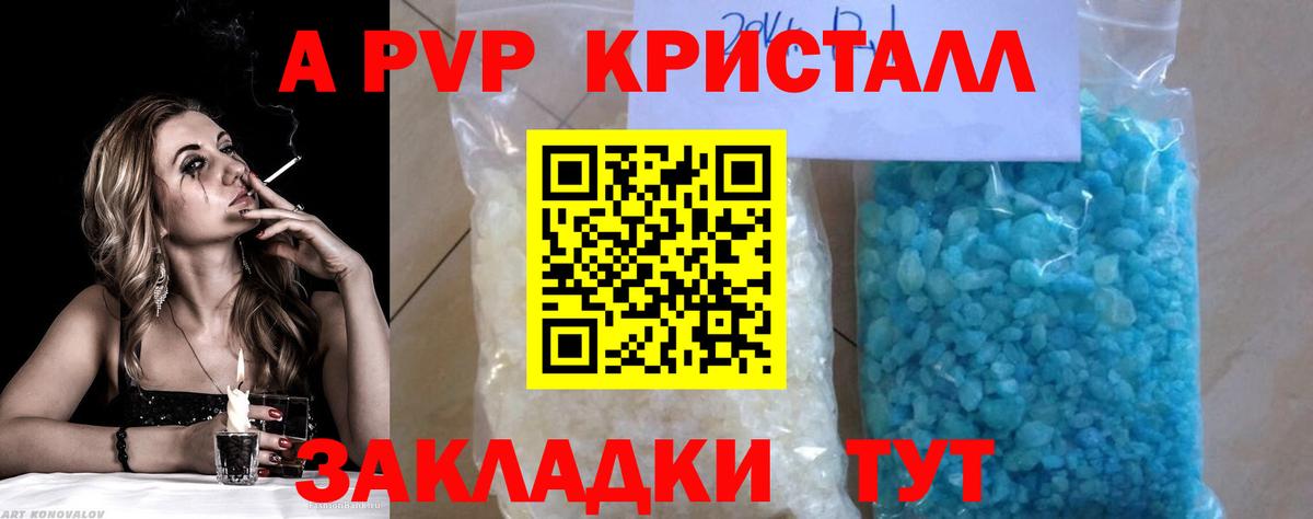 Alfa_PVP VHQ  А ПВП Crystall  Воскресенск  Вход с VPN 