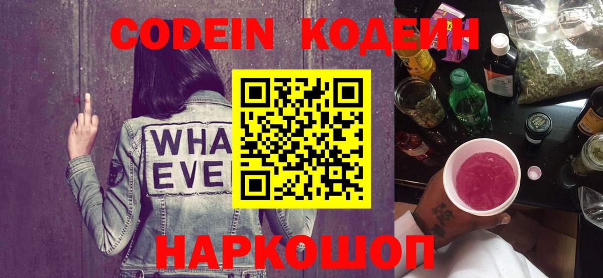 Codein Purple Drank  Вход с VPN  Воскресенск  Codein Purple Drank 