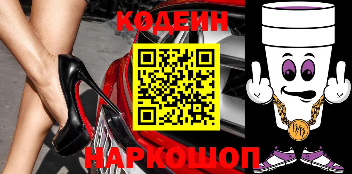 Кодеиновый сироп Lean напиток Lean (лин) Воскресенск