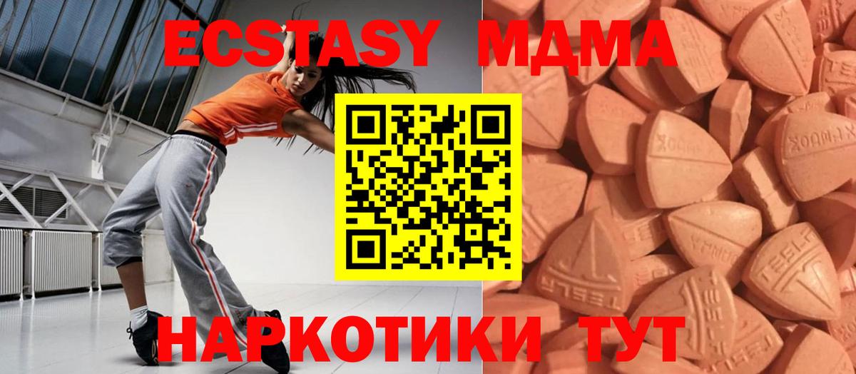 Экстази MDMA Воскресенск