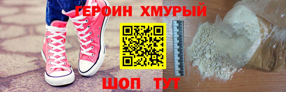 Героин Афган Воскресенск