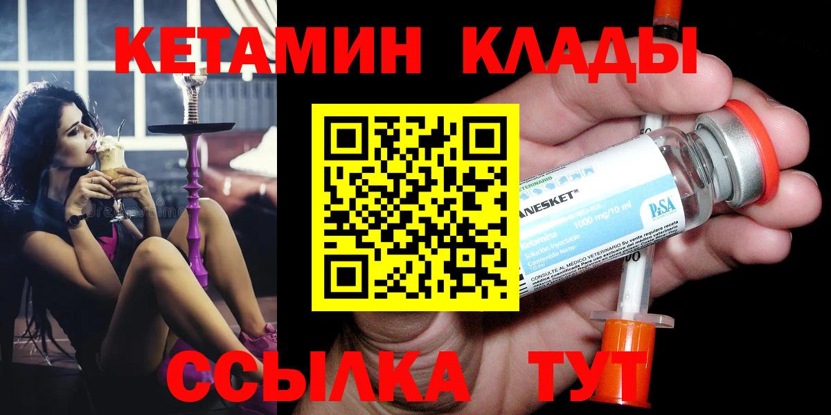 Кетамин VHQ Воскресенск