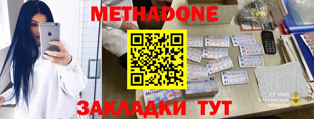 МЕТАДОН кристалл  Вход с VPN  Воскресенск  МЕТАДОН VHQ 