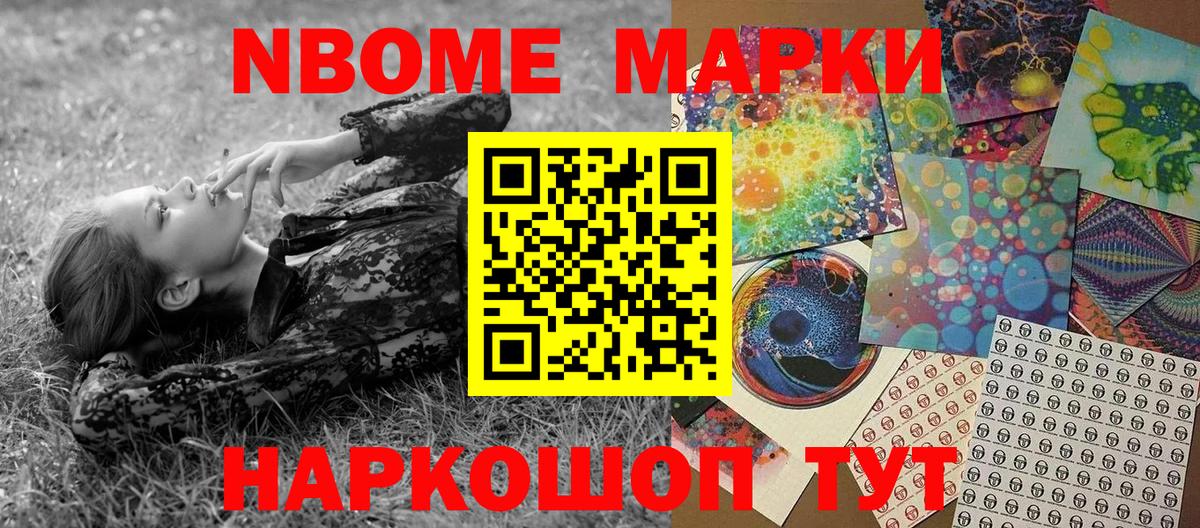 Марки 25I-NBOMe 1,5мг  где можно купить   Воскресенск  Вход с VPN 