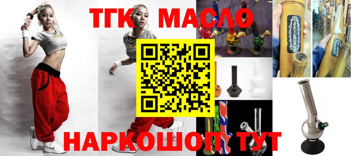 ТГК THC oil  Вход с VPN  наркотики  Воскресенск  Дистиллят ТГК жижа 